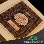 من لطائف التوجيهات فيما جاء من القراءات