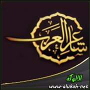 شاعر العرب ( قصيدة )