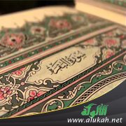 تأملات في سورة البقرة