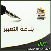 بلاغة التعبير في حديث ( ما ذئبان جائعان.. )