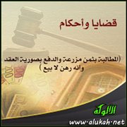 قضايا وأحكام : المطالبة بثمن مزرعة والدفع بصورية العقد