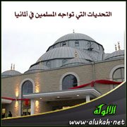 التحديات التي تواجه المسلمين في ألمانيا