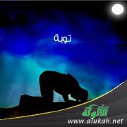 توبة ( قصة )