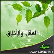 العقل والأخلاق عند ابن تيمية