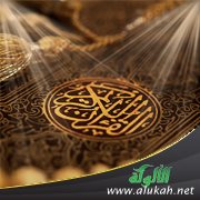 بديع اللف والنشر في الأسماء الحسنى المقترنة في القرآن الكريم