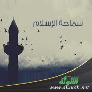 الوهن يرتدي قناع السماحة