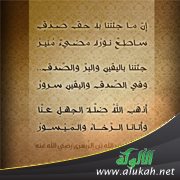 أبيات لعبدالله بن الزبعرى ( بطاقة أدبية )