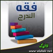 التدرج والتطور