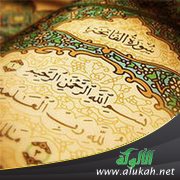 إنها أم القرآن!