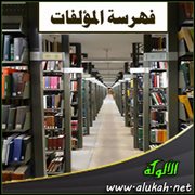 فهرسة المؤلفات
