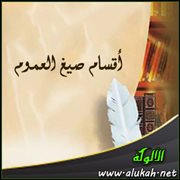 أقسام صيغ العموم