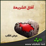 مرض القلب