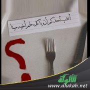 خاطرة حول قوله تعالى: { أيحب أحدكم أن يأكل لحم أخيه ميتا فكرهتموه }