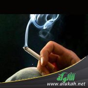 وقفات مع مدخن