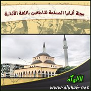 مجلة ألبانيا المسلمة للناطقين باللغة الألبانية