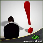 لماذا المؤمن أكثر إصابة بالوسواس من الكافر؟