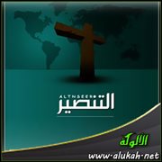 نشاط المنصرين