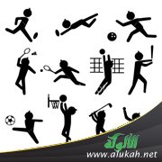 الرياضة أسلوب من أساليب دعوة النبي