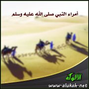 أمراء النبي صلى الله عليه وسلم