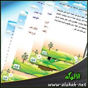 شرح مبسط لمنظومة سلم الوصول إلى علم الأصول للأطفال (2)