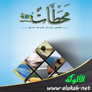 محطات في رحلة البرازيل (29) - فكيف الجنة ؟!