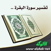 تفسير سورة البقرة .. الآيات (270 – 271)