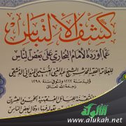 كشف الالتباس عن " كشف الالتباس "