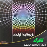 من هنا يبدأ الإلحاد