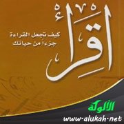 اقرأ .. كيف تجعل القراءة جزءا من حياتك ( عرض كتاب )