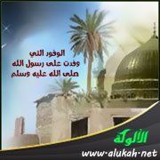 الوفود التي وفدت على رسول الله صلى الله عليه وسلم