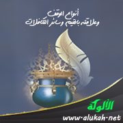 أنواع الوقف وعلاقته بالقيم وسائر التكافلات