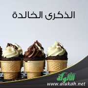 الذكرى الخالدة ( قصة )