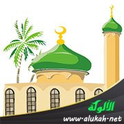 المسجد ( نشيد للأطفال )