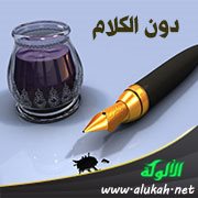 دون الكلام