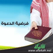 فرضية الدعوة