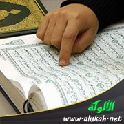 الوقف الاضطراري والانتظاري في التلاوة