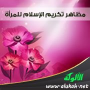 المساواة في الإنسانية والتكاليف الإيمانية بين الرجل والمرأة