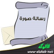 رسالة صورة (6) ( قصيدة )