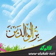 بر الوالدين