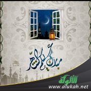 مبارك عليك الشهر (8)