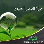 مرآة العمل الخيري (126)