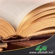 شرح نخبة الفكر