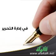 في إدارة التحرير