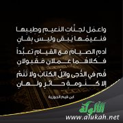 واعمل لجنات النعيم ( بطاقة أدبية )