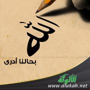 الله بحالنا أدرى ( قصيدة )