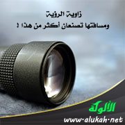 زاوية الرؤية ومسافتها تصنعان أكثر من هذا !