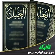 تحقيق تخريج مسألة ( اغتسلوا يوم الجمعة )