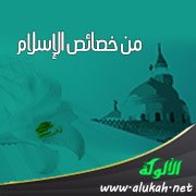 من خصائص الإسلام : الاعتراف بالعواطف الإنسانية