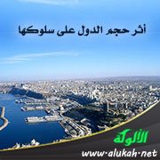 أثر حجم الدول على سلوكها