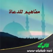 مفاهيم للدعاة : القرآن أرسى مبادئ الدعوة